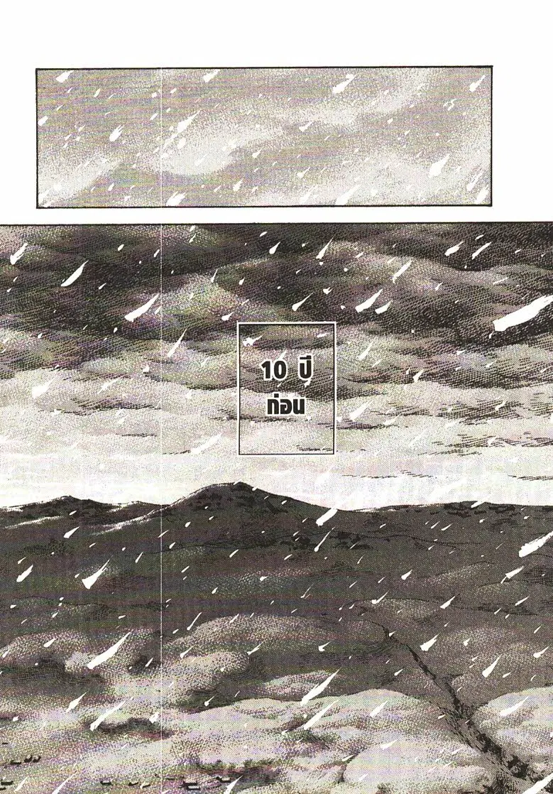 VINLAND SAGA ตอนที่ 3 หน้า 1