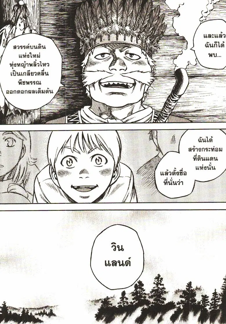 VINLAND SAGA ตอนที่ 3 หน้า 3
