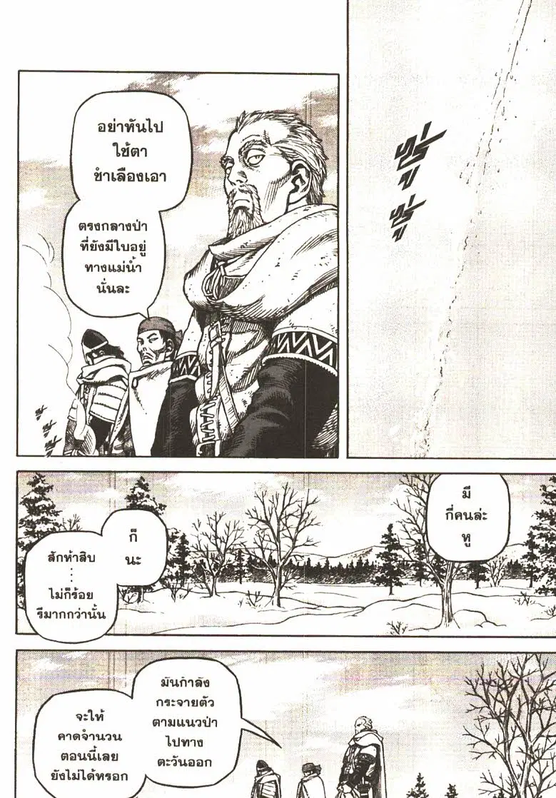 VINLAND SAGA ตอนที่ 30 หน้า 2
