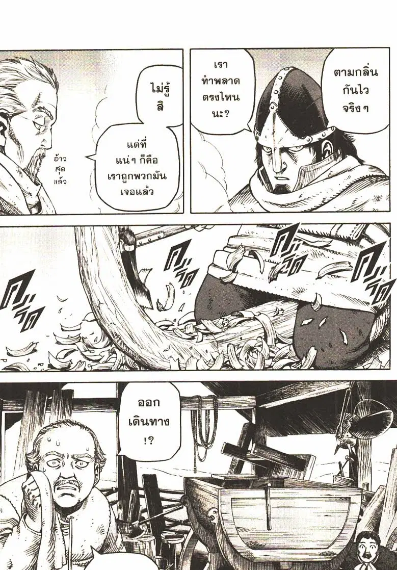 VINLAND SAGA ตอนที่ 30 หน้า 3