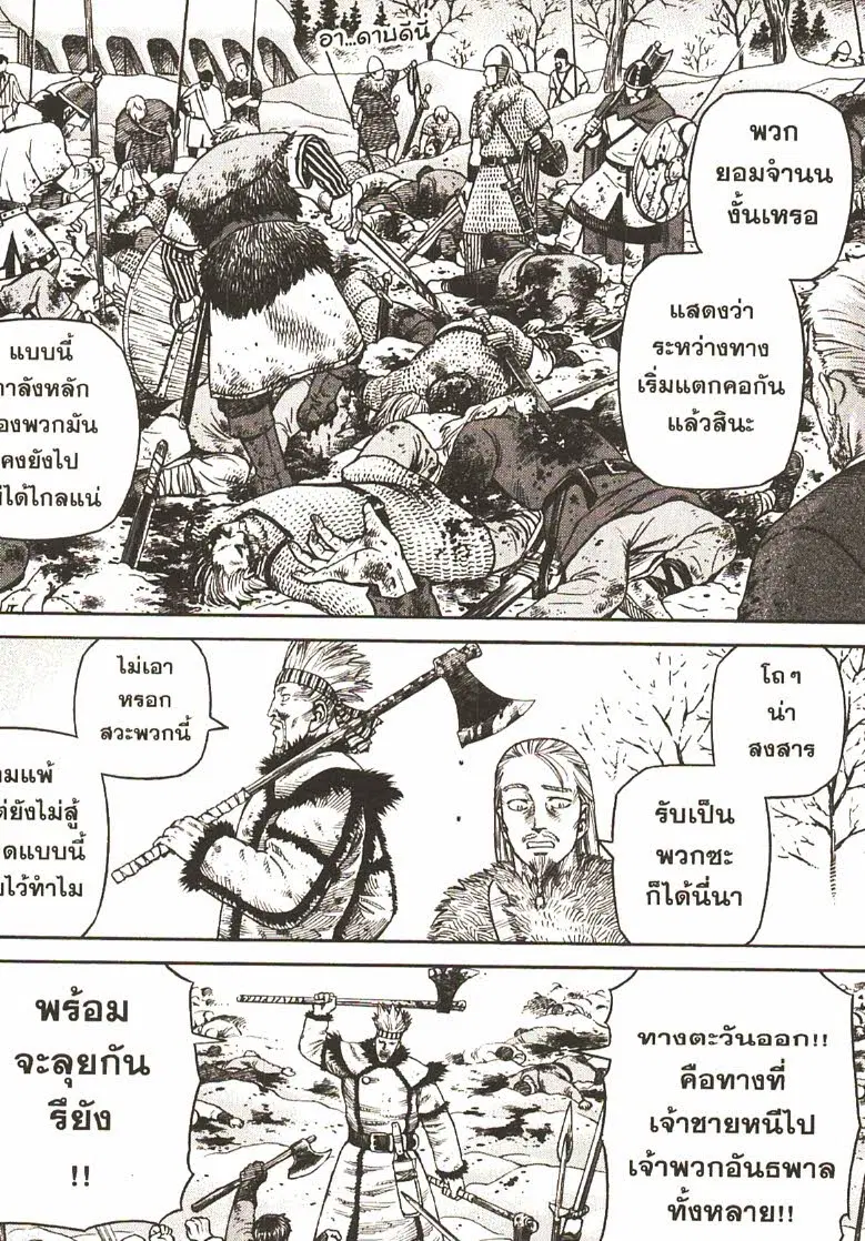 VINLAND SAGA ตอนที่ 32 หน้า 2