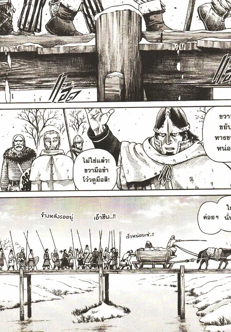 VINLAND SAGA ตอนที่ 32 หน้า 3