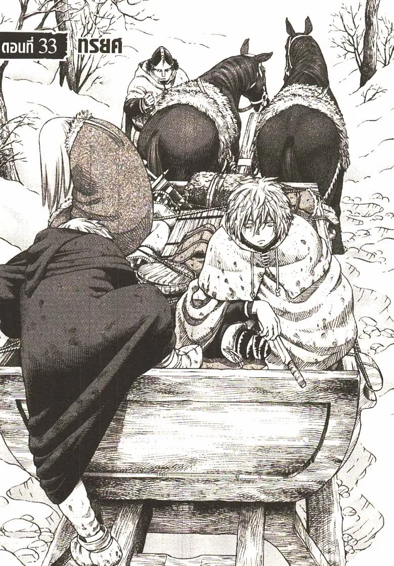VINLAND SAGA ตอนที่ 33 หน้า 1