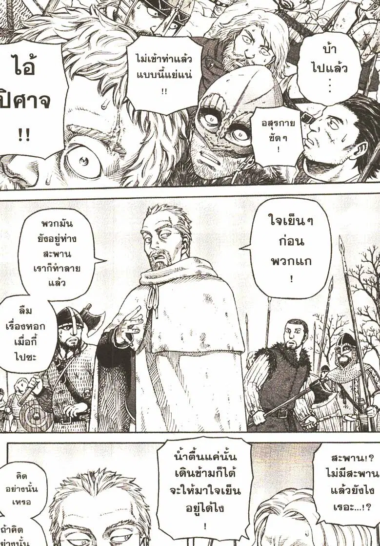 VINLAND SAGA ตอนที่ 33 หน้า 3
