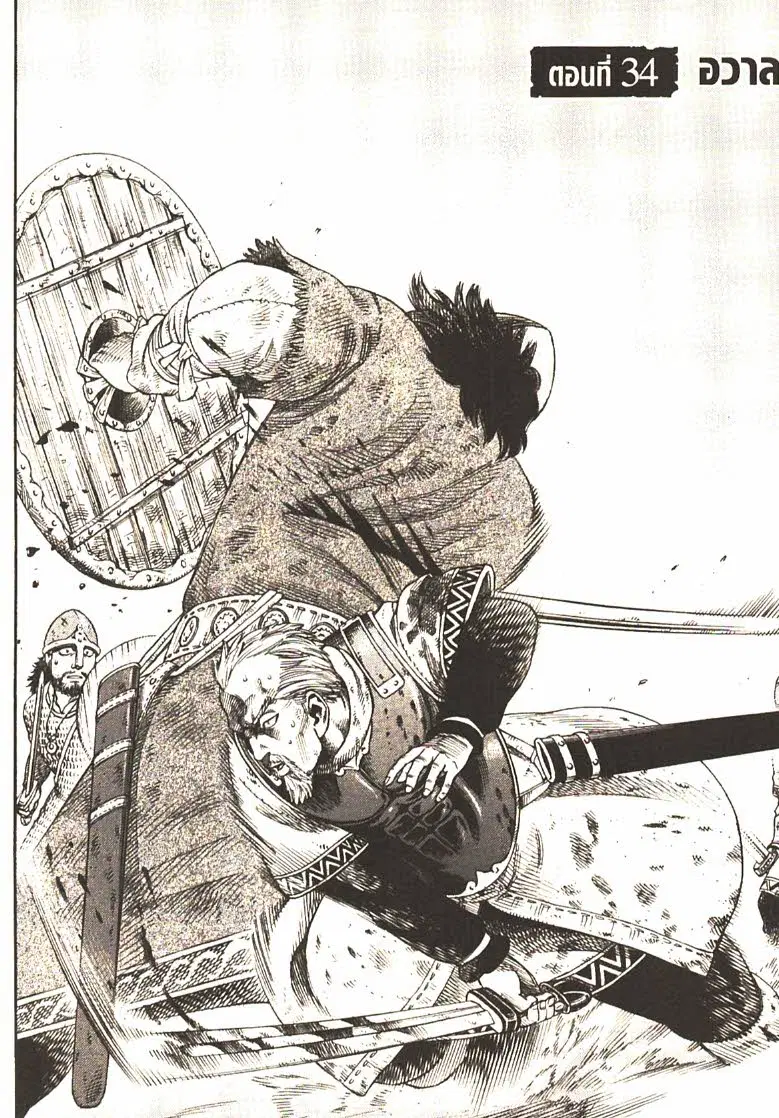 VINLAND SAGA ตอนที่ 34 หน้า 1