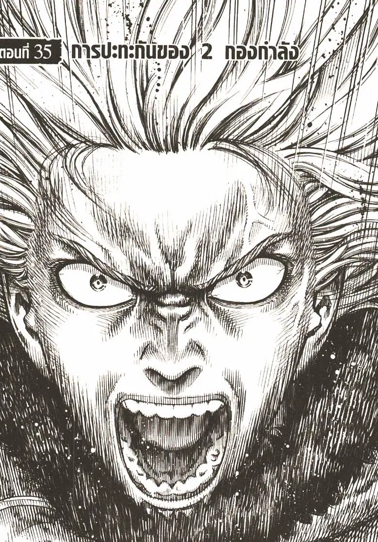 VINLAND SAGA ตอนที่ 35 หน้า 1