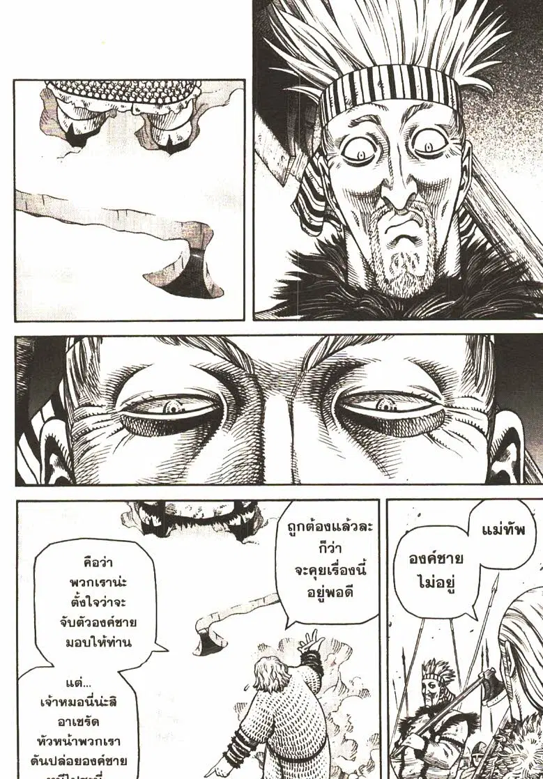 VINLAND SAGA ตอนที่ 35 หน้า 3