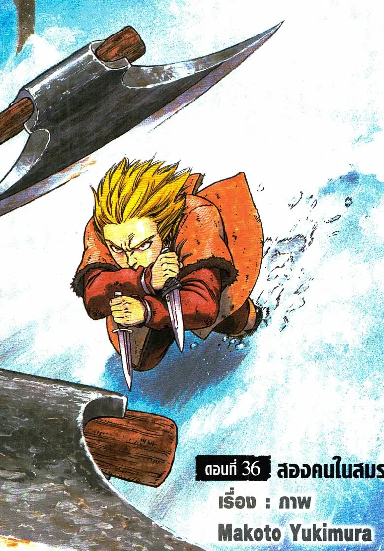 VINLAND SAGA ตอนที่ 36 หน้า 2