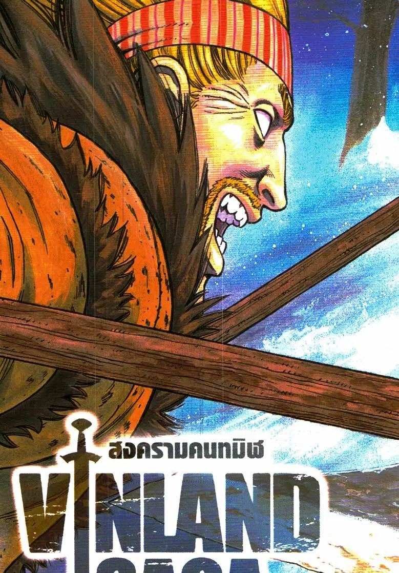 VINLAND SAGA ตอนที่ 36 หน้า 3