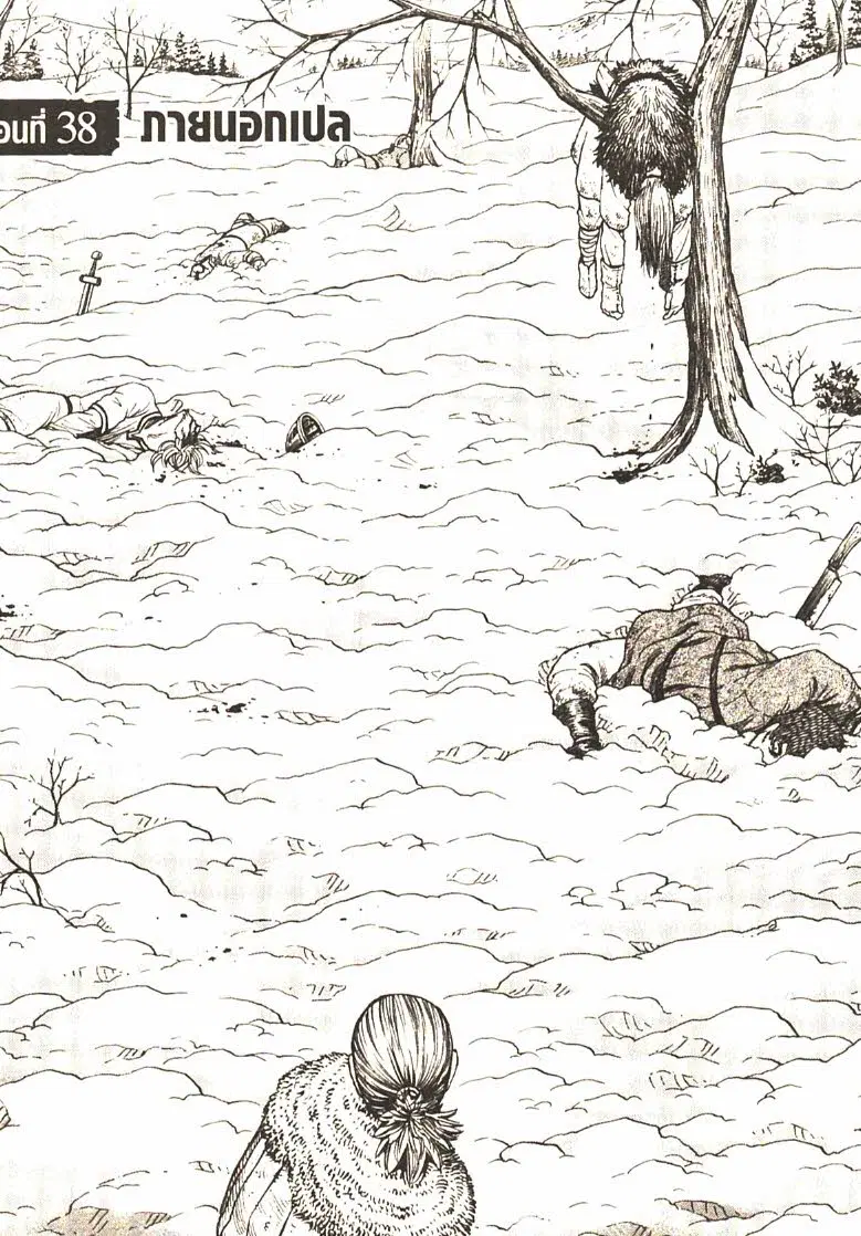 VINLAND SAGA ตอนที่ 38 หน้า 1