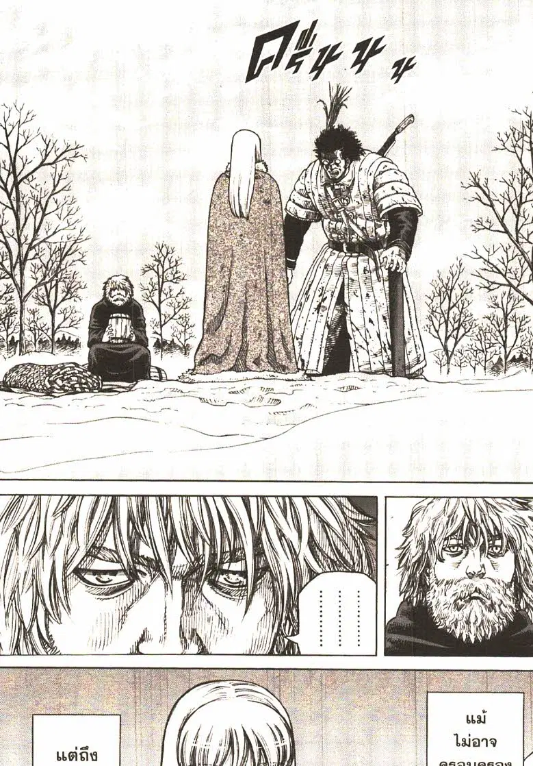 VINLAND SAGA ตอนที่ 39 หน้า 3