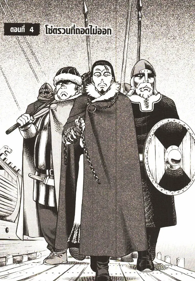 VINLAND SAGA ตอนที่ 4 หน้า 1