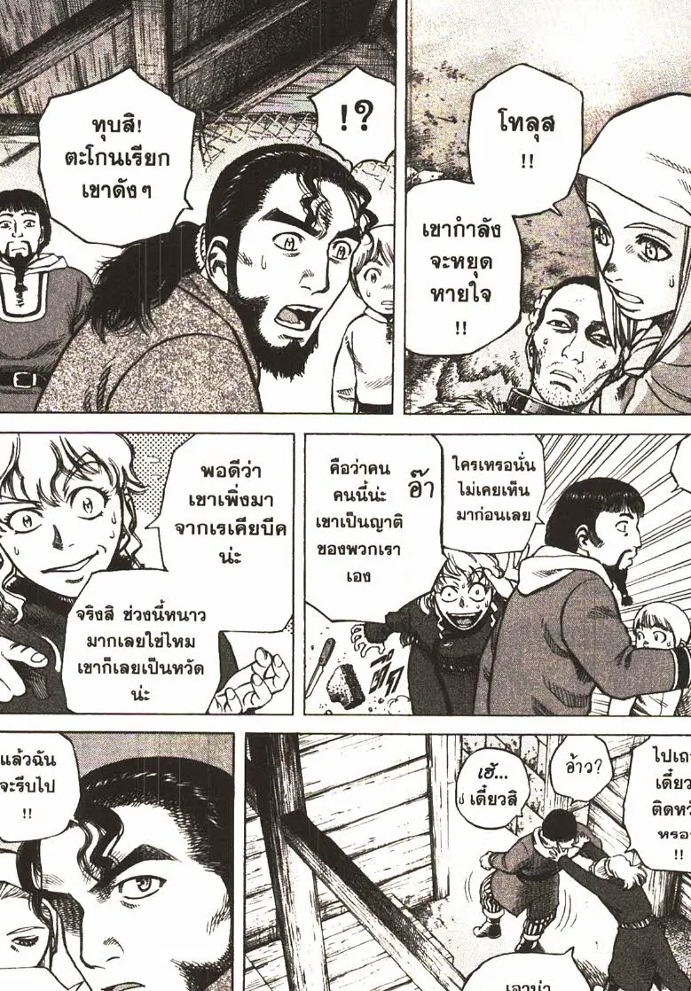 VINLAND SAGA ตอนที่ 4 หน้า 3