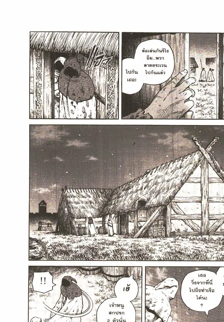 VINLAND SAGA ตอนที่ 40 หน้า 3