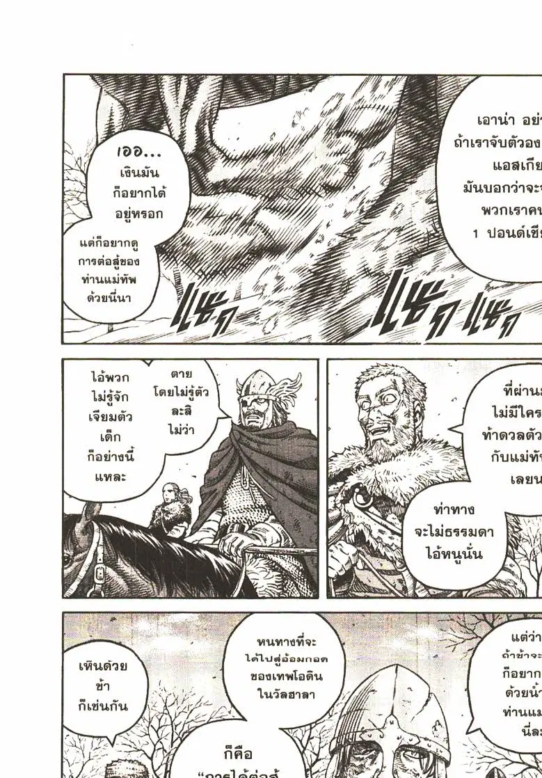 VINLAND SAGA ตอนที่ 41 หน้า 3