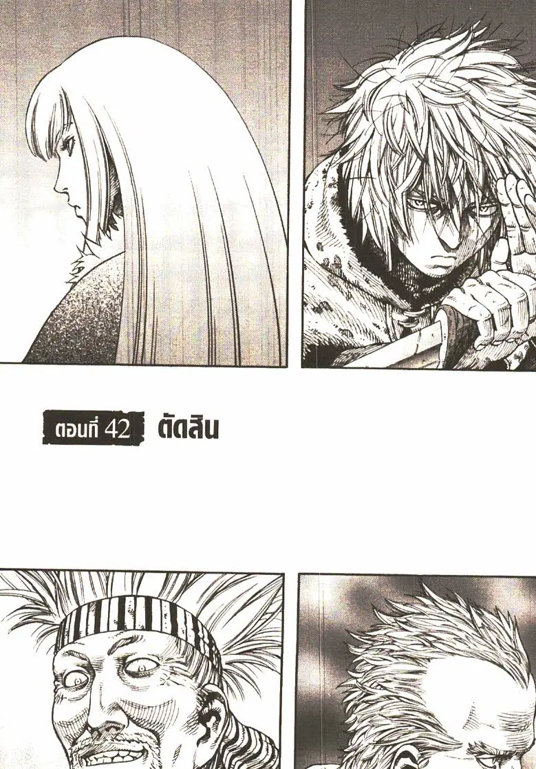 VINLAND SAGA ตอนที่ 42 หน้า 1