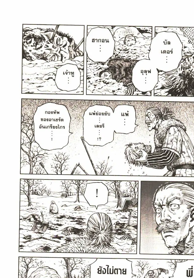 VINLAND SAGA ตอนที่ 42 หน้า 3