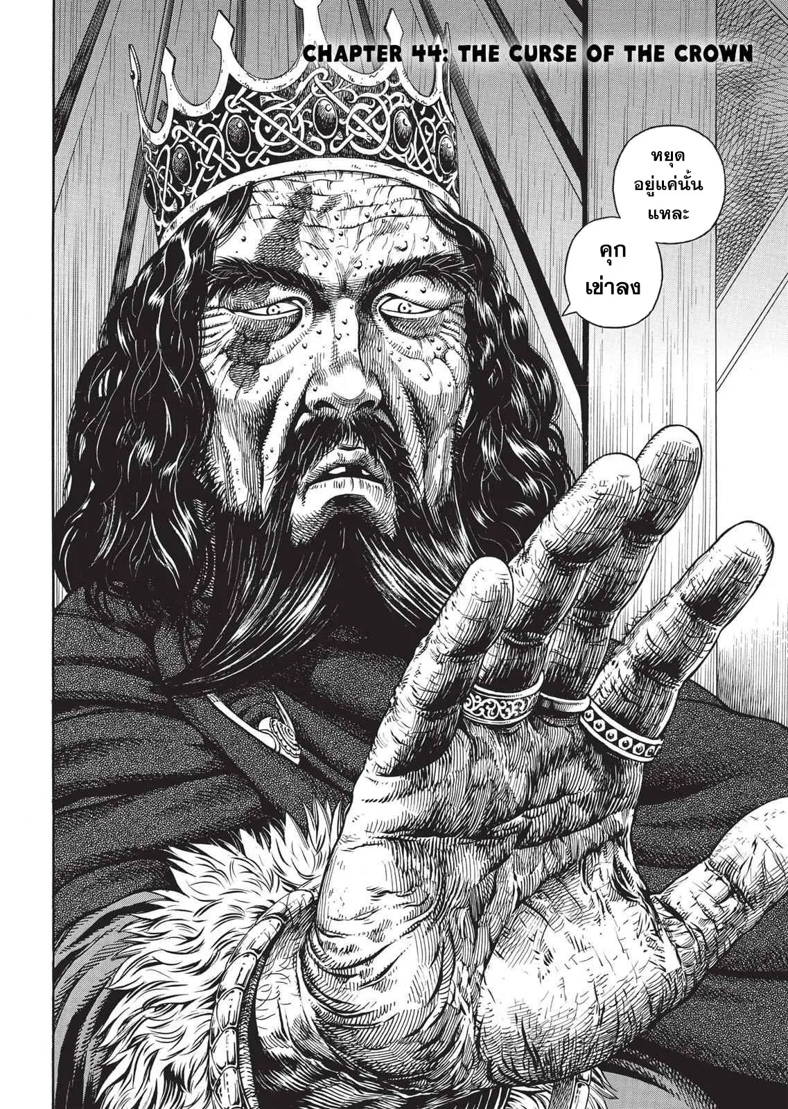 VINLAND SAGA ตอนที่ 44 หน้า 2