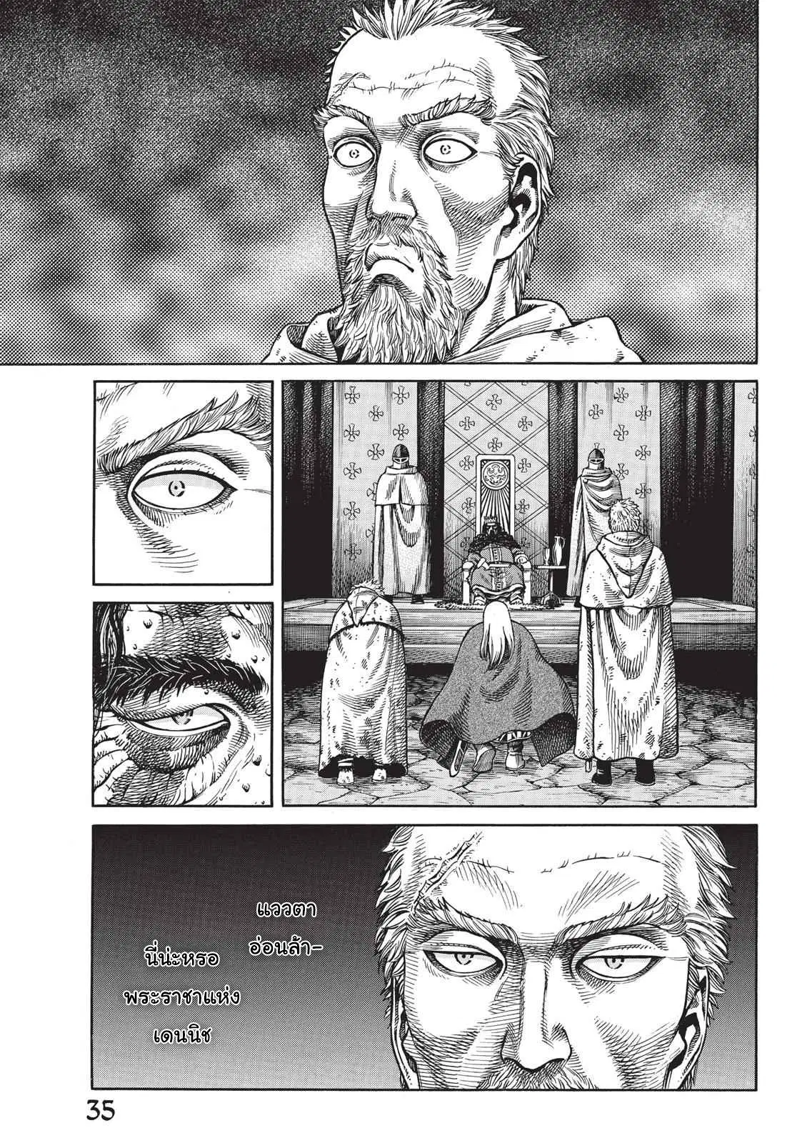 VINLAND SAGA ตอนที่ 44 หน้า 3
