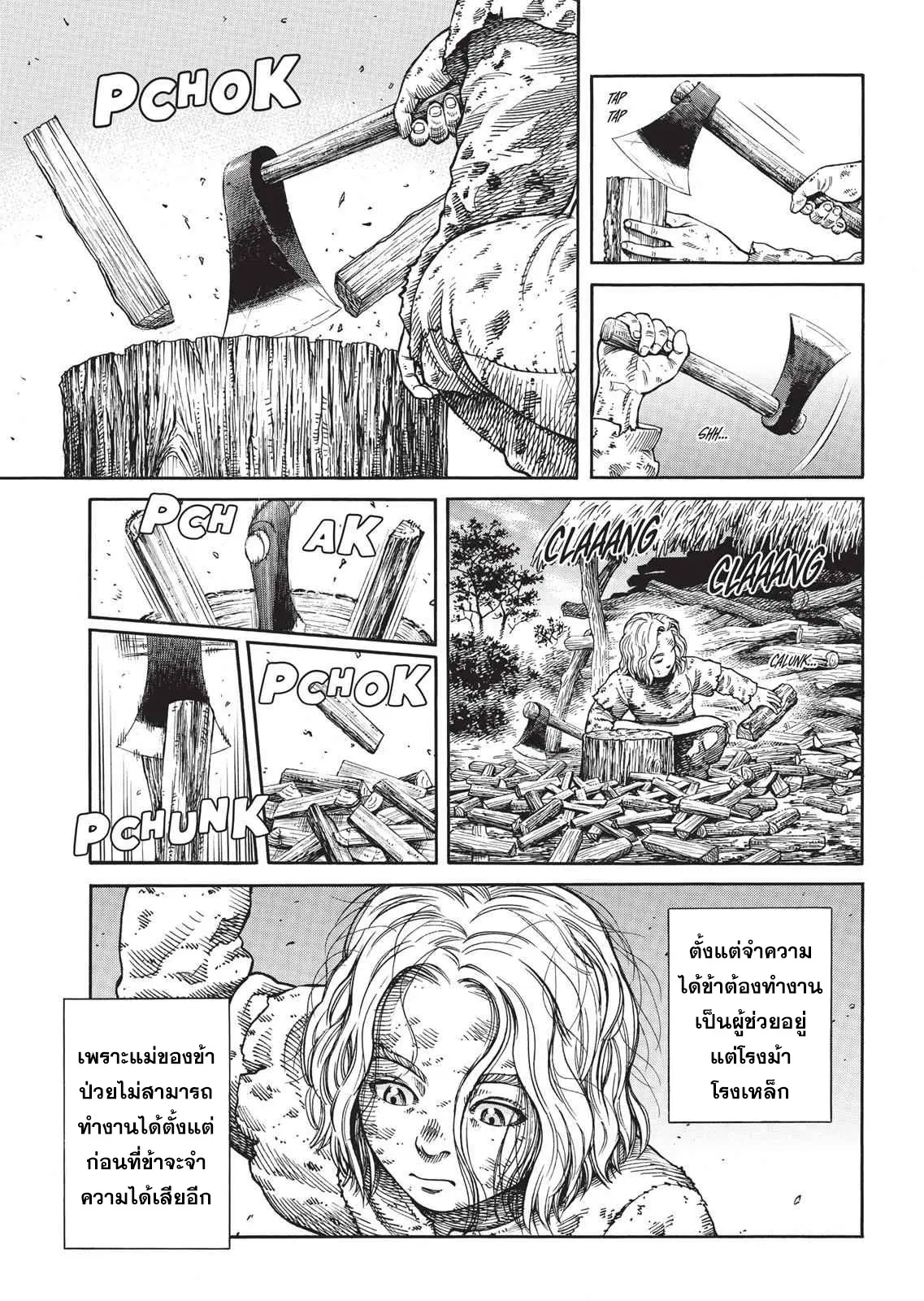 VINLAND SAGA ตอนที่ 47 หน้า 3