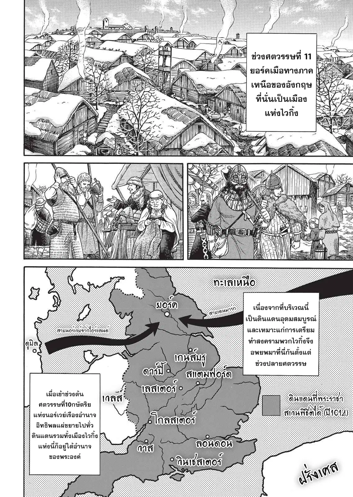 VINLAND SAGA ตอนที่ 48 หน้า 2