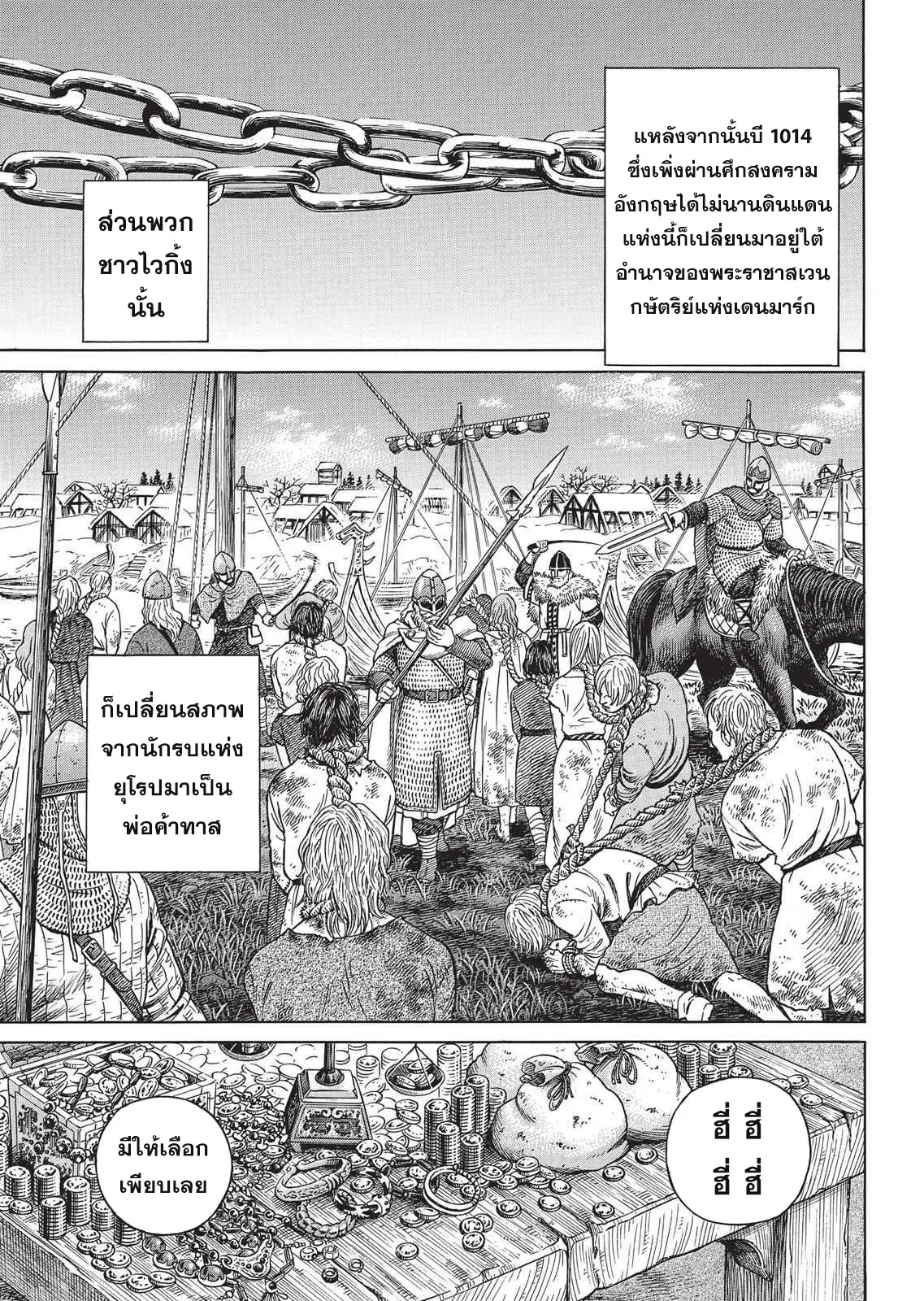 VINLAND SAGA ตอนที่ 48 หน้า 3