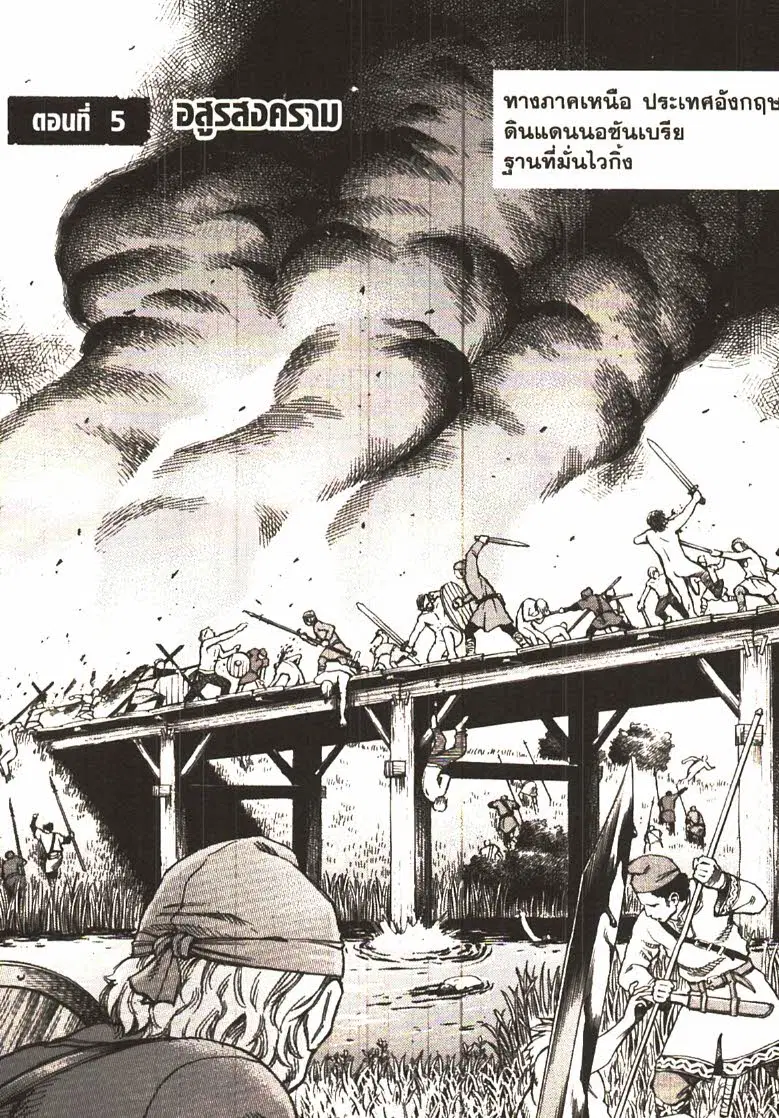 VINLAND SAGA ตอนที่ 5 หน้า 1