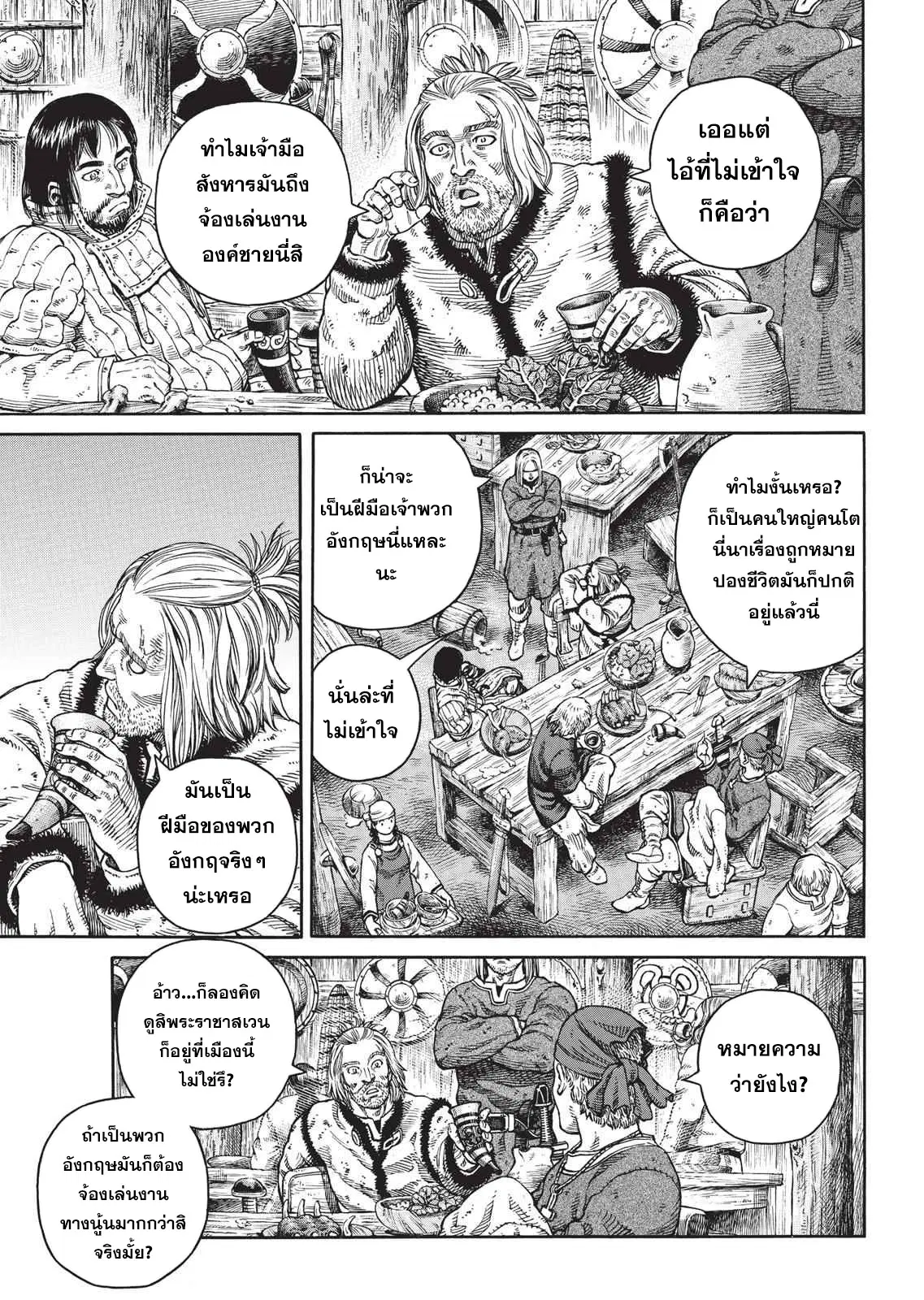 VINLAND SAGA ตอนที่ 50 หน้า 3