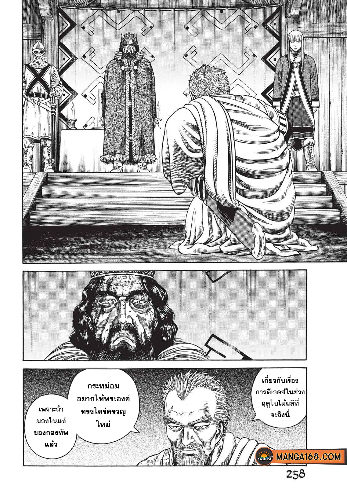 VINLAND SAGA ตอนที่ 52 หน้า 2