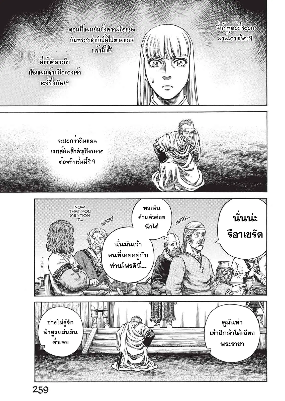 VINLAND SAGA ตอนที่ 52 หน้า 3