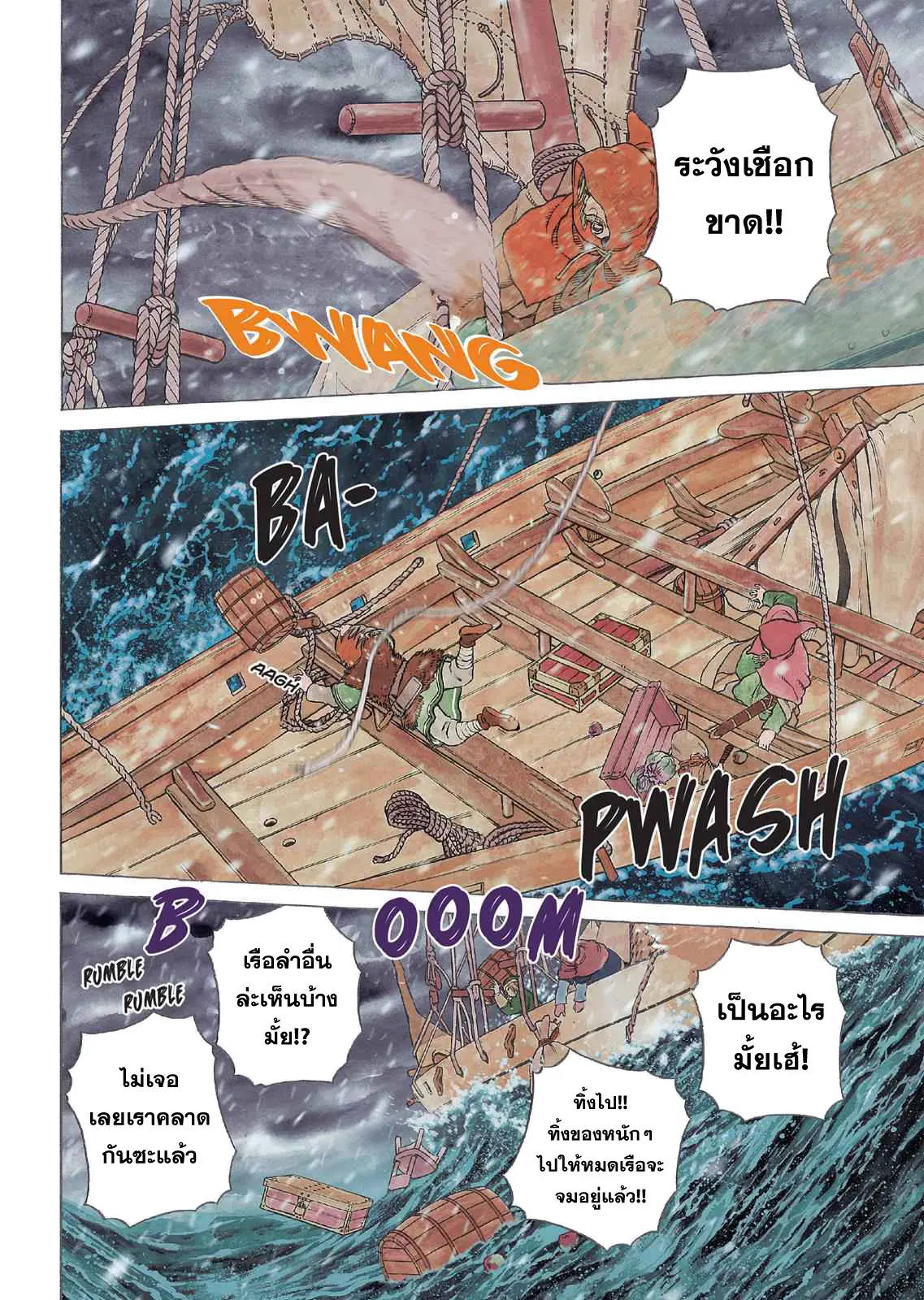 VINLAND SAGA ตอนที่ 55 หน้า 3
