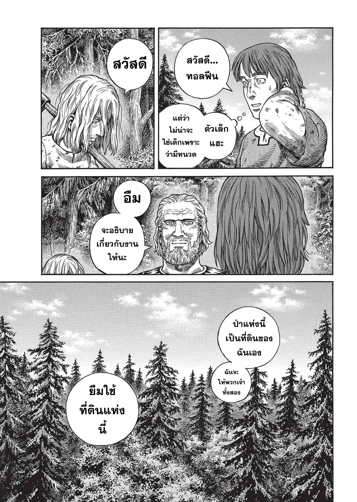 VINLAND SAGA ตอนที่ 56 หน้า 3