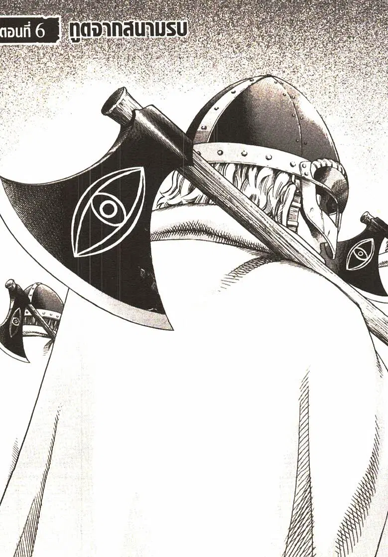 VINLAND SAGA ตอนที่ 6 หน้า 3