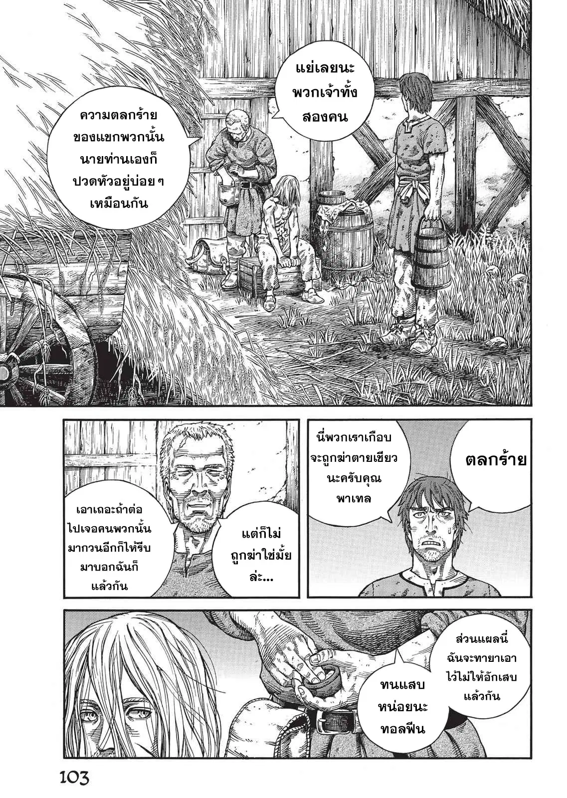 VINLAND SAGA ตอนที่ 60 หน้า 3