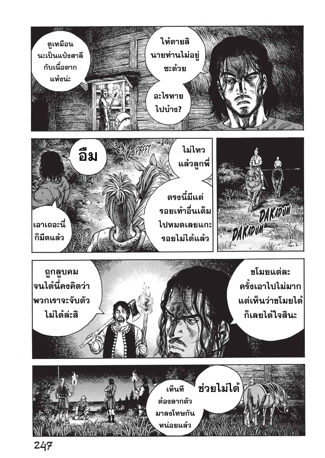 VINLAND SAGA ตอนที่ 66 หน้า 3
