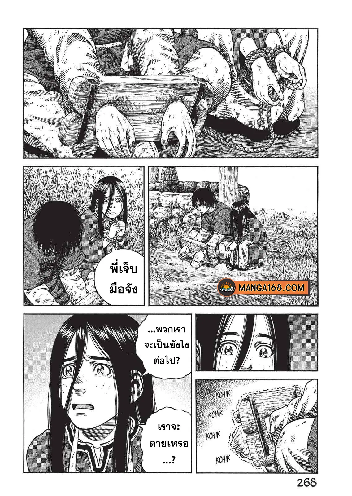 VINLAND SAGA ตอนที่ 67 หน้า 2