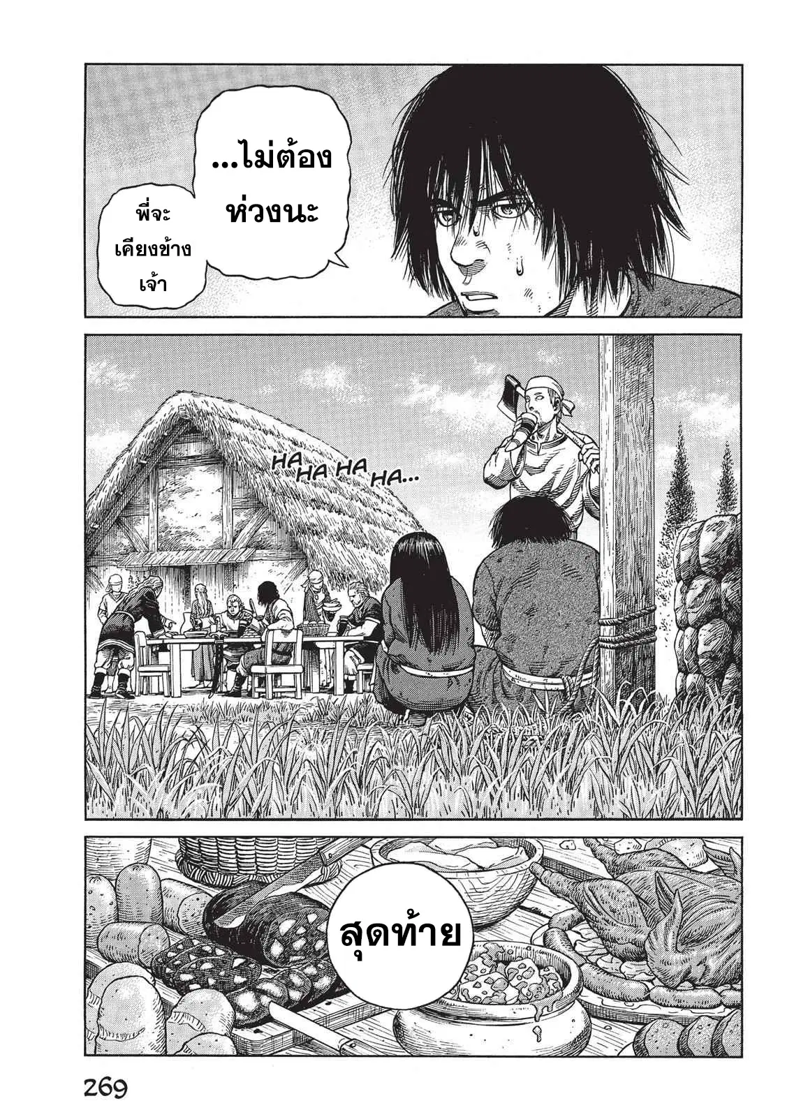 VINLAND SAGA ตอนที่ 67 หน้า 3