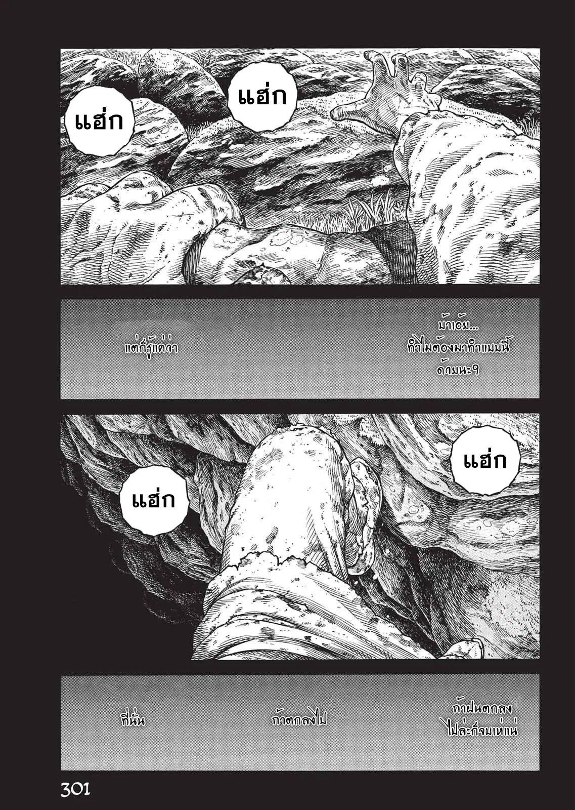 VINLAND SAGA ตอนที่ 68 หน้า 3