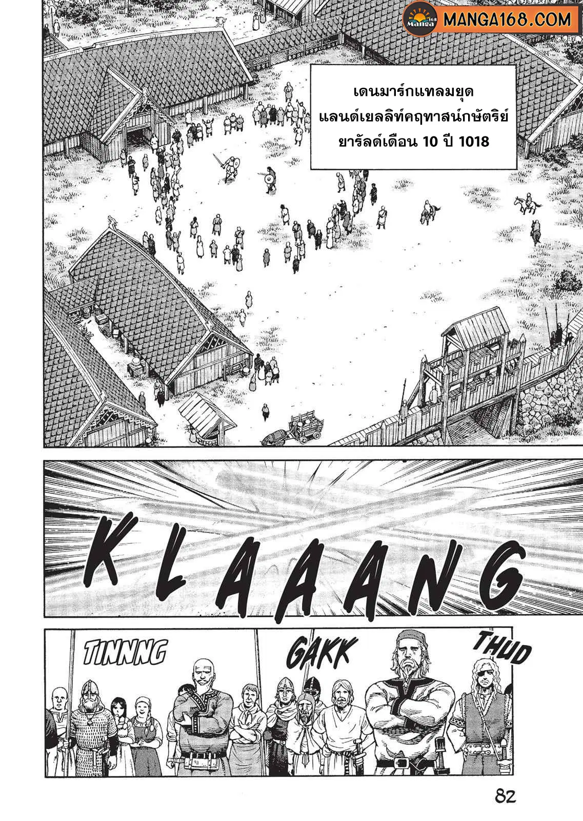 VINLAND SAGA ตอนที่ 75 หน้า 2