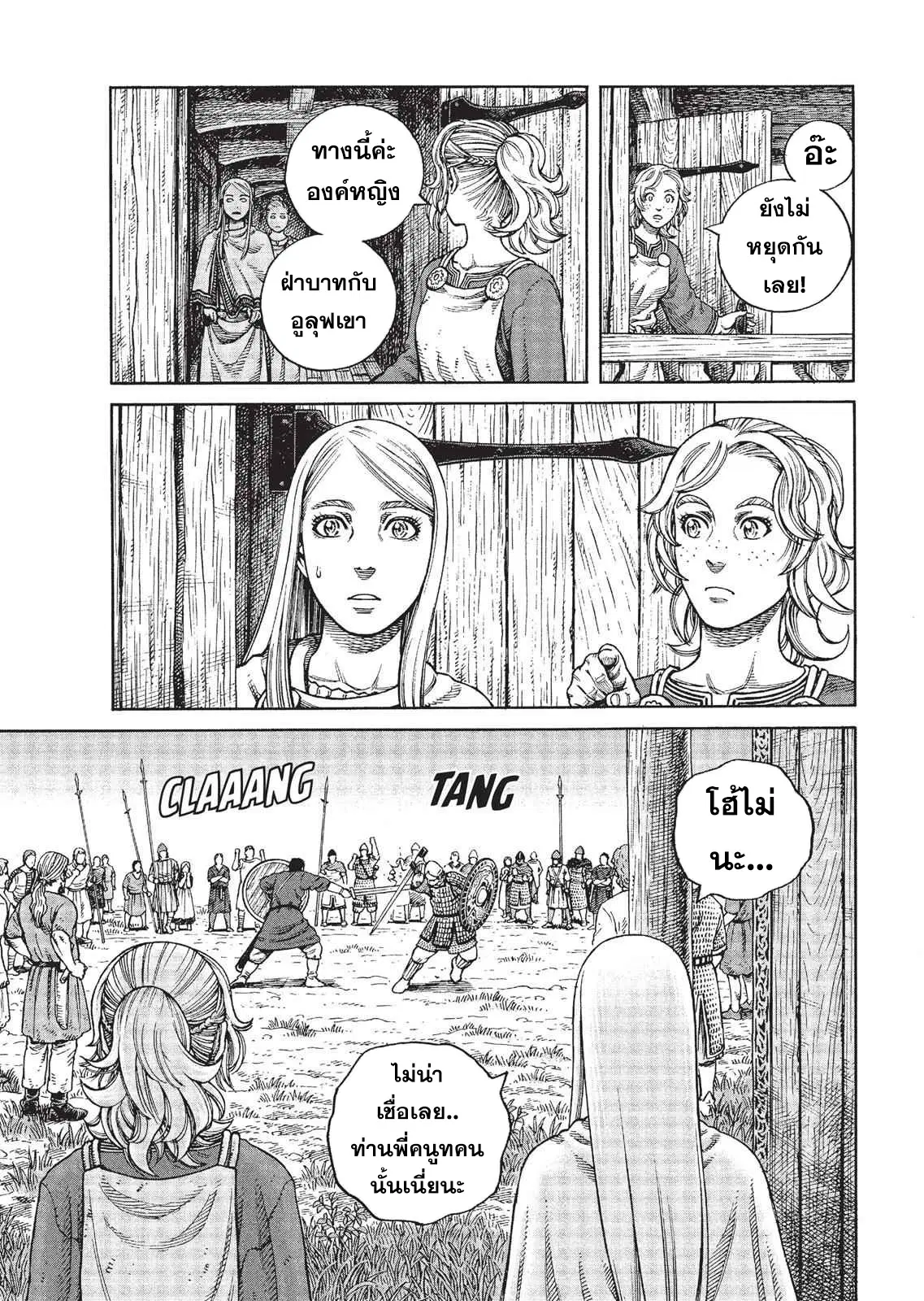 VINLAND SAGA ตอนที่ 75 หน้า 3