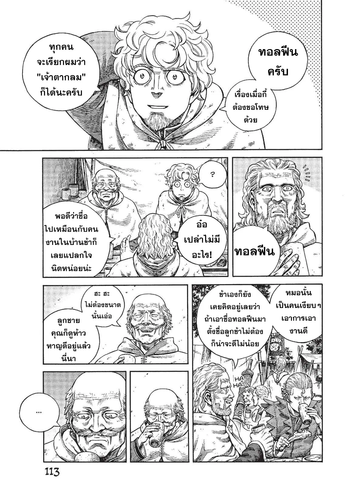 VINLAND SAGA ตอนที่ 76 หน้า 3