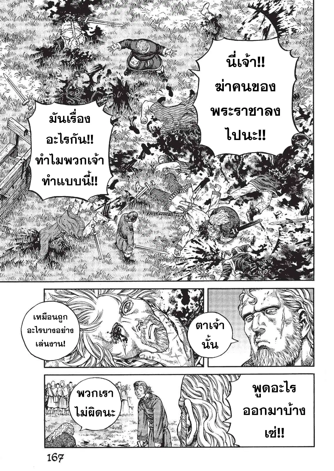 VINLAND SAGA ตอนที่ 78 หน้า 3