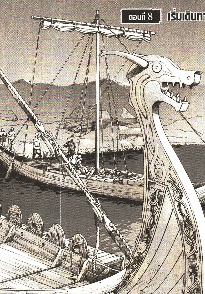 VINLAND SAGA ตอนที่ 8 หน้า 1