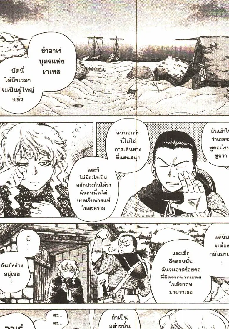 VINLAND SAGA ตอนที่ 8 หน้า 2