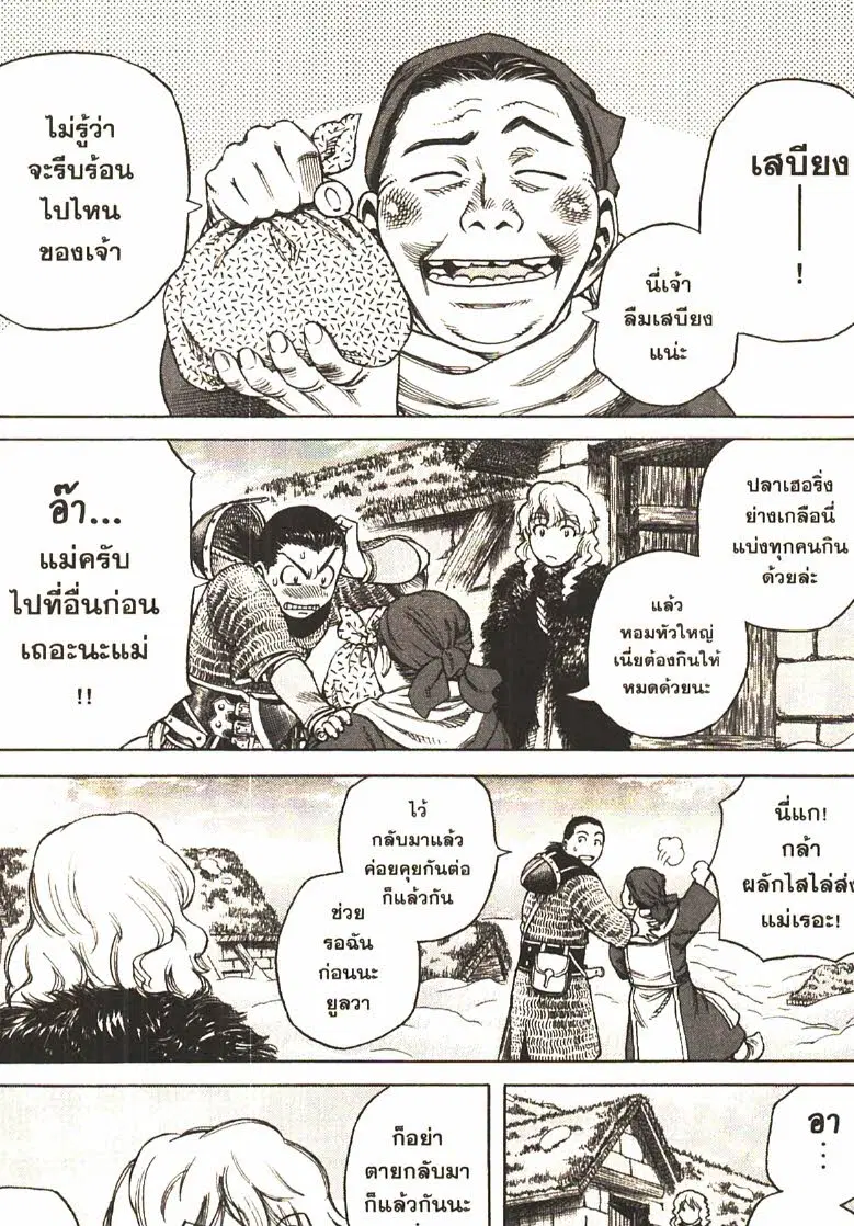 VINLAND SAGA ตอนที่ 8 หน้า 3