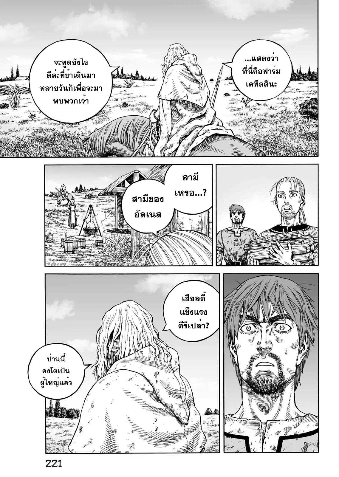 VINLAND SAGA ตอนที่ 80 หน้า 3