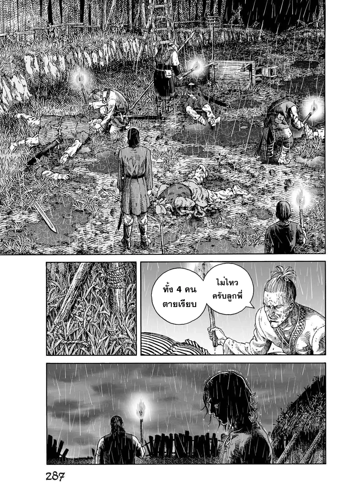 VINLAND SAGA ตอนที่ 83 หน้า 3