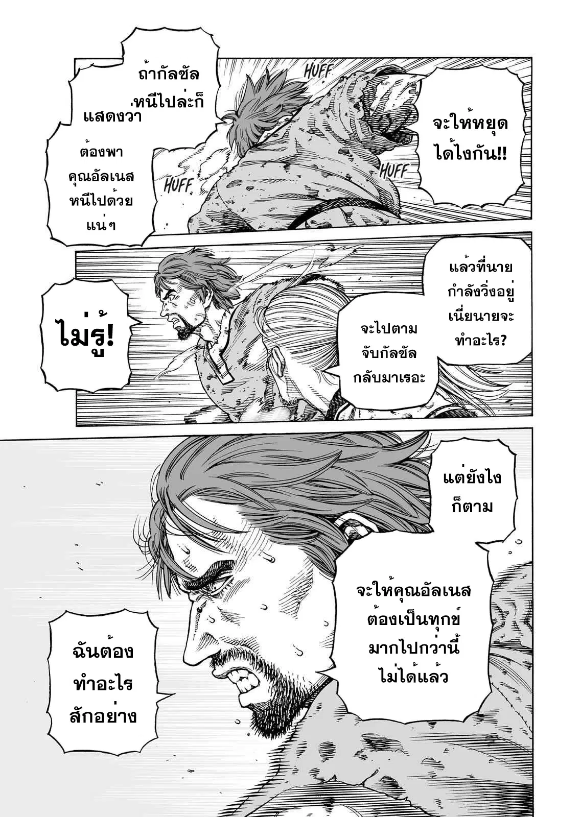 VINLAND SAGA ตอนที่ 84 หน้า 3