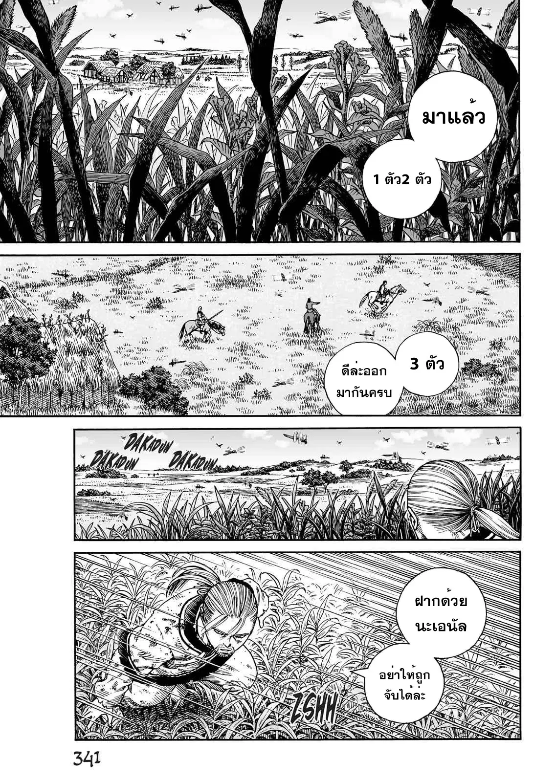 VINLAND SAGA ตอนที่ 85 หน้า 3