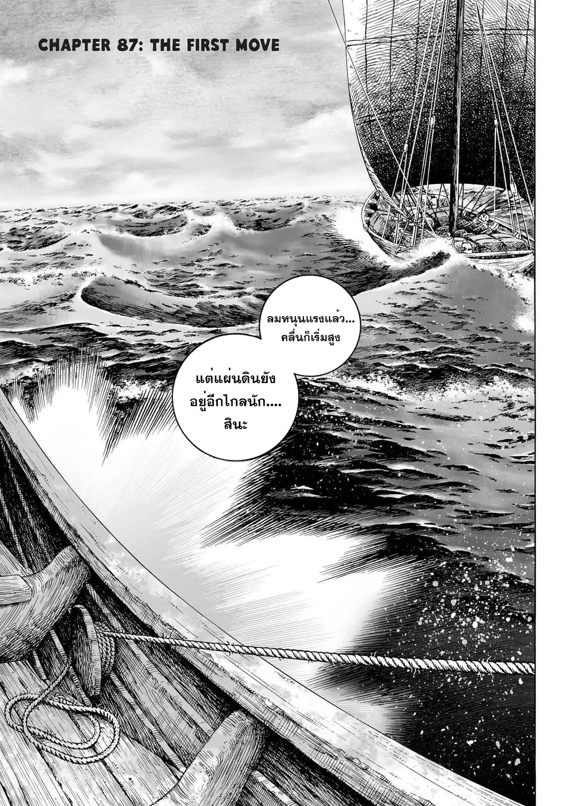 VINLAND SAGA ตอนที่ 87 หน้า 1